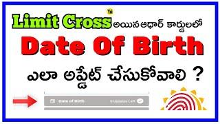 Aadhaar Date Of Birth Limit Cross Solution in Telugu  | Telugu helper