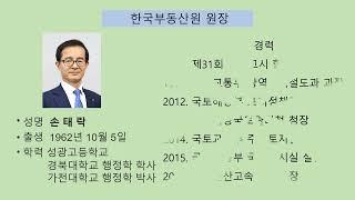 한국부동산원 알아보기