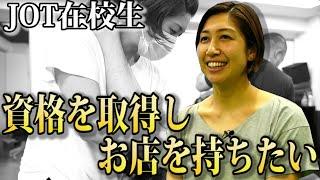 【在校生インタビュー】 40歳から資格を取得して自分のお店を持ちたい！山﨑さん 【JOTスポーツトレーナー学院】