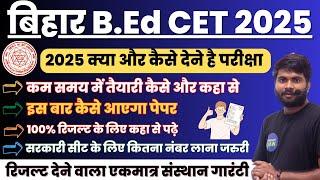 Bihar B.ED 2025 Entrance Exam फॉर्म // New Batch कैसे करे सम्पूर्ण तैयारी #biharbed2025