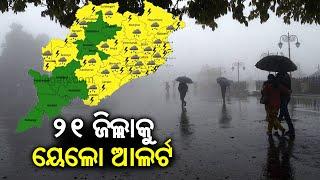 Yellow alert issued for 21 Odisha districts for heavy rain || Kalinga TV