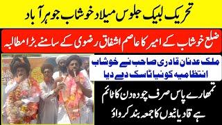 TLP Ameer District Khushab big massage | Allama Asim Ashfaq Rizvi | Jalos e milad Joharabad Khushab