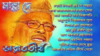 মান্না দে | ভারততীর্থ  | Bharat Tritha Manna Dey | বাংলা ভক্তিমূলক গান  Bengali Devotional Songs |