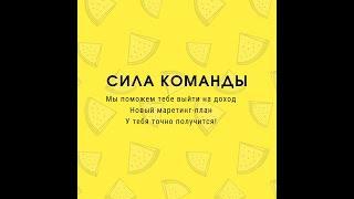 Вводный вебинар для команды Поток! Ты в правильном месте, в нужное время!