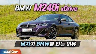 [리뷰] 2022 BMW M240i xDrive / 오토뷰 4K