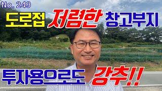 세종시 토지 매매 부강면 행산리 2차선 같은 넓은 1차선 도로접 청주 접근성 좋은 계획관리지역 창고부지 공장부지용 저렴한 땅 매매