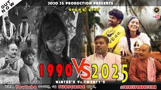 1990 VS 2025 // Old Vs Now // New Sambalpuri Comedy || Jogesh JOJO || Riya || JOJO J5 PRODUCTION