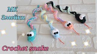 Самая легкая Змея из плюшевой пряжи вязаная крючкомcrochet snakegehäkelte Schlange