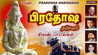 பிரதோஷம் சிறப்பு சிவன் பாடல்கள் | பிரதோஷ தரிசனம் | Pradosha Darisanam|S P B| Sivan Songs | Pradosham