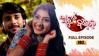 Atuta Bandhana | Full Ep - 192 | 24th Dec 2024 | Odia Serial | Tarang TV