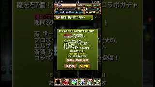 週刊少年マガジンコラボガチャサンラク出るまでやめられない件＃パズドラ＃週刊少年マガジン