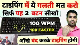 5 Best Tricks To Increase Typing Speed | टाइपिंग स्पीड कैसे बढ़ाये | Increase Typing Speed