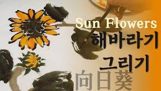 [Tutorial] Painting Sunflowers/How to Draw a Sunflower