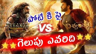 Akhanda2 VS Vishwambhara Trailer | Nandamuri Balakrishna | Megastar Chiranjeevi