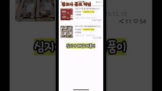 코스트코 방문전 이걸로 체크하면 할인리스트 고민 끝