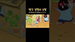 짱구에게서 흔히 볼수없는 경멸의 눈빛