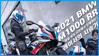 [ 엘리 채널 최초!! 서킷에서 시승기..! BMW M1000 RR ] 이녀석 정말.. 하.. 참.. 갖고싶네..? 내꺼하자!! l Rider Ellie