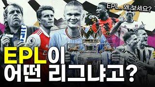 EPL, 프리미어리그가 재미있는 이유