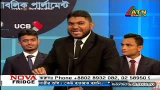 Dhaka College vs Eden College (ATN BANGLA DEBATE)