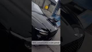Авто под заказ ! Привезу со всего мира к вам домой !