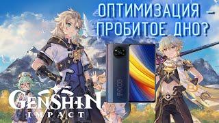 ОПТИМИЗАЦИЯ Genshin Impact - ХУЖЕ НЕКУДА? Тест на POCO X3 PRO / Snapdragon 860 / PC Ultra Graphics