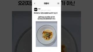 흑백요리사 많은사람들이 놓치고 있는것