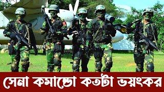 বাংলাদেশের প্যারা কমান্ডো হতে কি যোগ্যতা লাগে। Bangladesh Army Para Comando