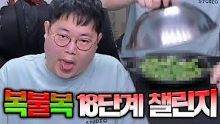 감스트 복불복 챌린지 18단계 [1명만 맛있는 음식 2명은 맛없는 음식]