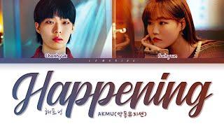 AKMU HAPPENING Lyrics (악동뮤지션 해프닝 가사) [Color Coded Lyrics/Han/Rom/Eng]