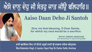 Aaiso Daan Deho Ji Santoh By Bhai Balwinder Singh Ji Lopoke Hajuri Ragi Sri Darbar Sahib Amritsar