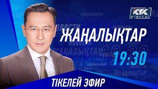 КТК: Қазақстан жаңалықтары 02.09.2024