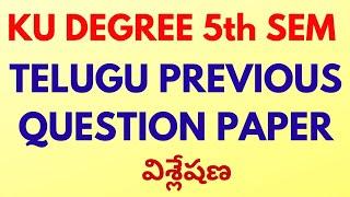 KU Degree 5th semester Telugu previous Question paper Analysis