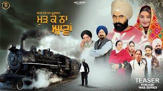 ਮੁੜ ਕੇ ਨਾ ਆਵਾਂ (Teaser) New Punjabi Movie 2025 • Jatt Speed