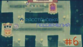 King of Thieves - Расстановка подземелий #6