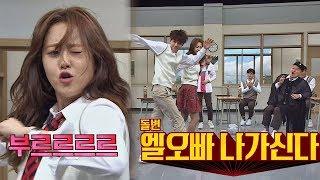 반전 매력의 파격 댄스를 선보이는 고아라(Go Ara)x김명수(Kim Myung-soo) 아는 형님(Knowing bros) 131회