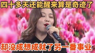 夫妻遭遇车祸妻子重伤 感人爱情令全场动容 #综艺 #正能量 #情感