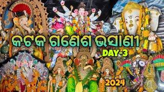 କଟକ ଗଣେଶ ପୂଜା ଭସାଣୀ ୨୦୨୪ Day - 3।। Cuttack Ganesh Puja Bhasani Day- 3 .