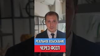 Выиграл суд — денег всё равно нет? Вот как взыскивать по-настоящему!
