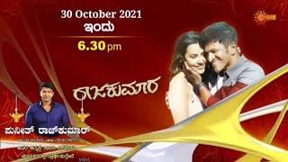 Puneeth Rajkumar special movies in Udaya TV | Rajakumara | 30 October 2021