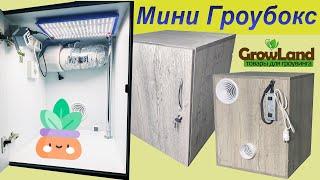 Мини Гроубокс Quantum Board