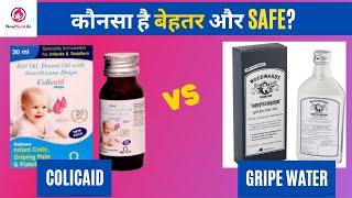 Colicaid Drops vs Gripe Water (Woodwards Gripe Water):  कौनसा है बेहतर और SAFE? - NewMumLife