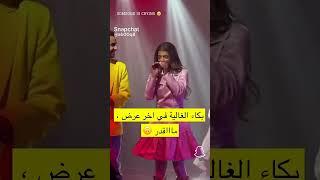 بكاء الغاليه في اخر عرض مسرحيه صنع في الكويت #ترند #مشاهير ##تيك_توك #shorts #مسرحيات