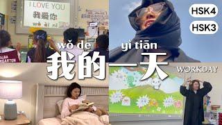 HSK4/3｜My Daily Routine in UAE｜ 我的一天｜阿联酋中文老师｜Mandarin Vlog｜Mandarin, Pinyin, ENG FREE PDF｜中文｜词汇 ｜语法