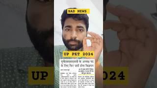 UPSSSC PET 2024 NOTIFICATION | UP PET LATEST NEWS TODAY l