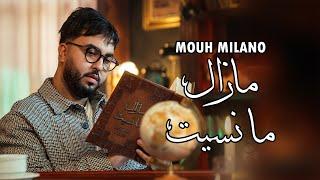 Mouh Milano - Mazel Manssit (Official Music Video) | موح ميلانو - مزال مانسيت