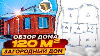 Обзор загородного дома 120 м2