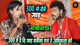 Manisha Raj और Arvind Singh Abhiyanta Dugola -धीर धर अभी आइलबा महीना अभियंता  - New Dugola program