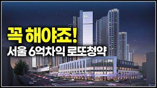 앉아서 6억 시세차익 로또청약 디에이치방배 분양가 청약일정