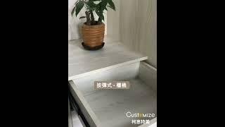 實木家具之按弹式 抽屉