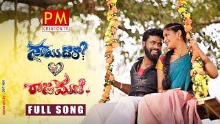 NAYI DHORO LOVE'S RAJAMANI FULL SONG | NEW FOLK SONG 2020  #PARVATHIMAHESH #MEGHANA